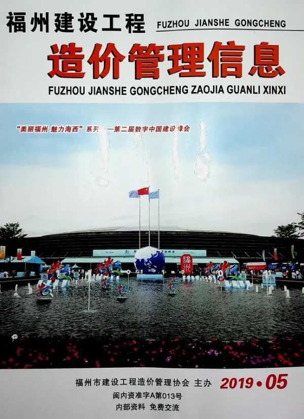 福州市2019年5期信息价PDF扫描件