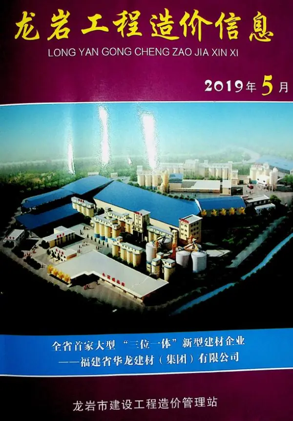 龙岩市2019年5期信息价PDF扫描件