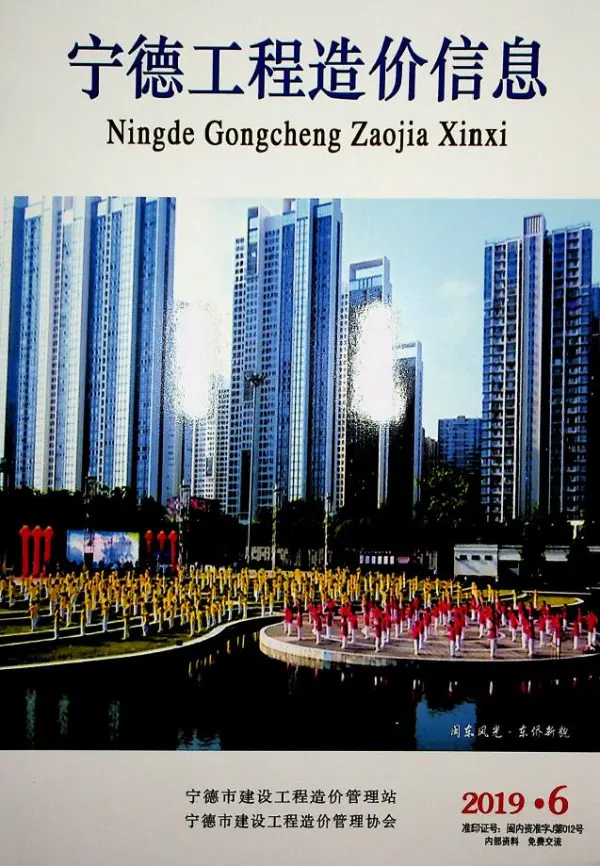 宁德市2019年6期信息价PDF扫描件