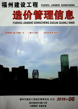 福州2019年第6期造价信息