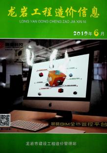 龙岩2019年6期造价信息电子版
