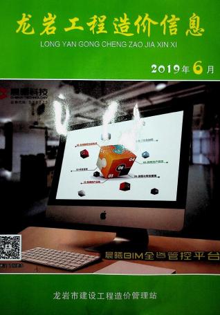 龙岩市2019年6期建设工程造价信息工程信息价电子版PDF
