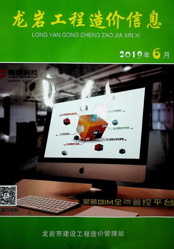 龙岩市2019年6期信息价PDF扫描件