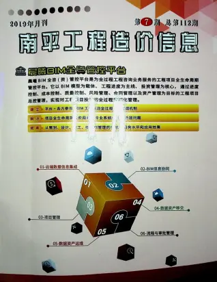 南平市2019年7月造价信息PDF期刊