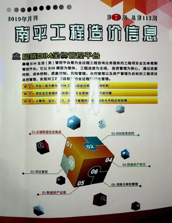 南平市2019年7月信息价PDF扫描件