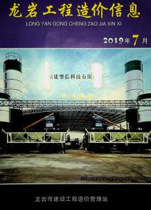 龙岩2019年7期造价信息电子版