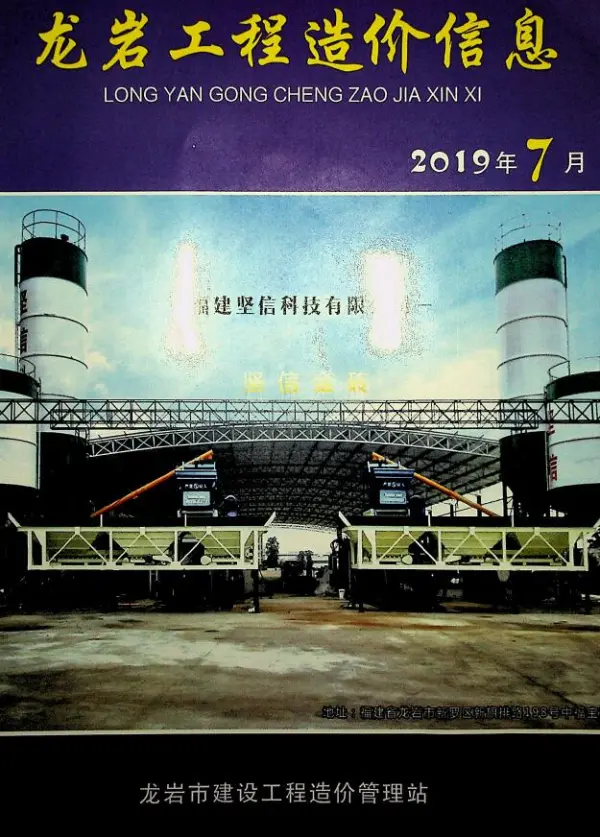 龙岩市2019年7月信息价PDF扫描件