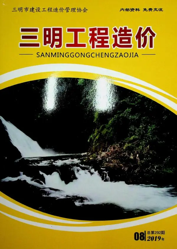 三明市2019年8月信息价PDF扫描件