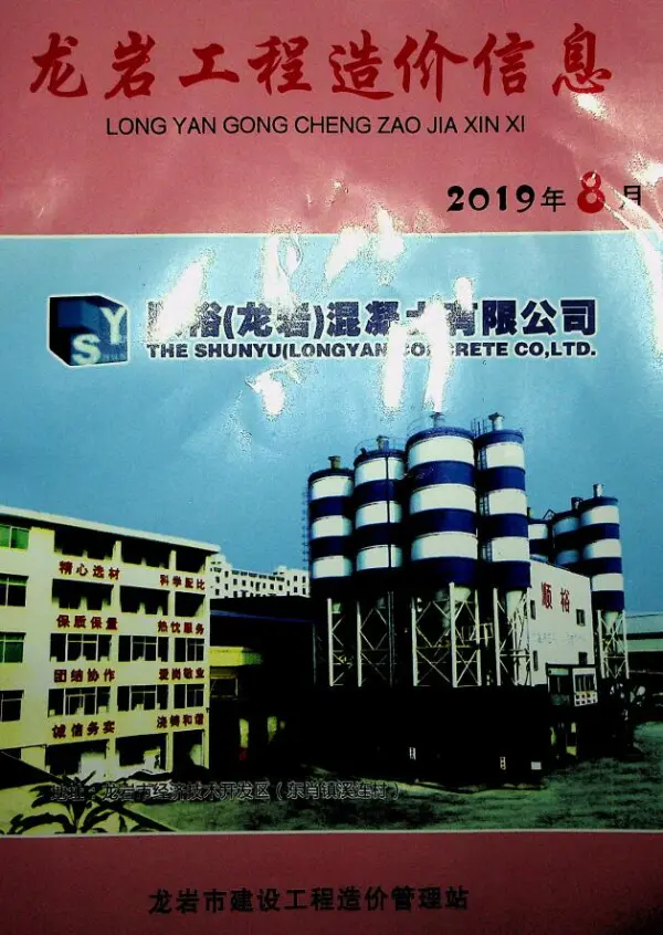 龙岩市2019年8月信息价PDF扫描件