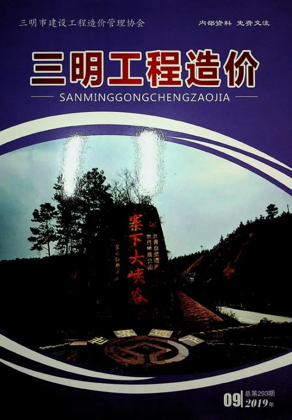 三明市2019年9月信息价PDF扫描件