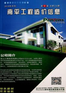 南平2019年9期造价信息电子版