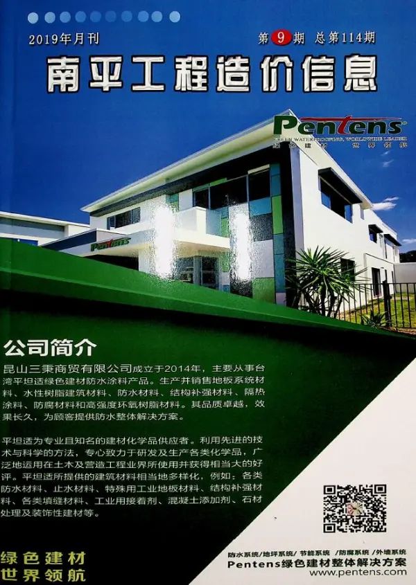 南平市2019年9月信息价PDF扫描件