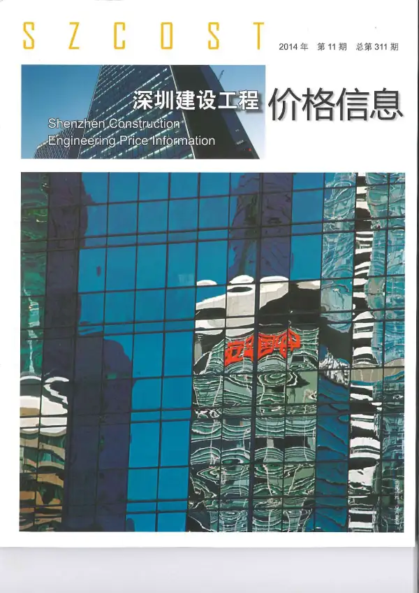 深圳市2014年11月信息价PDF扫描件