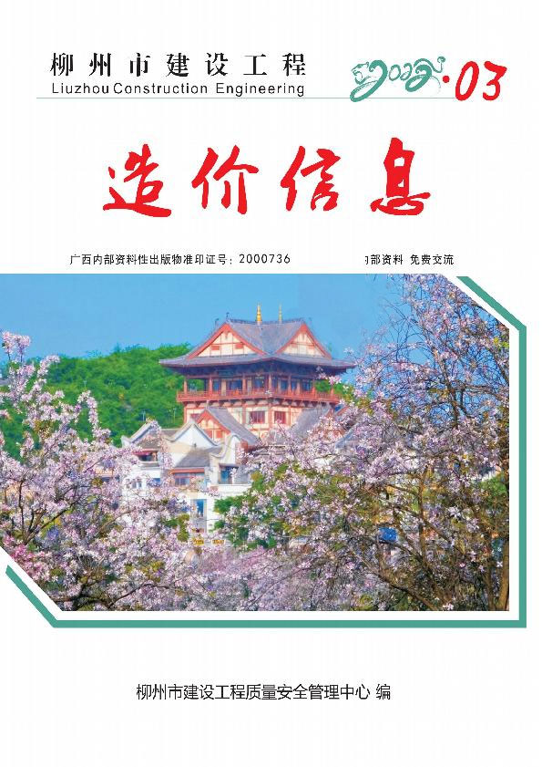 柳州市2022年3月信息价pdf扫描件