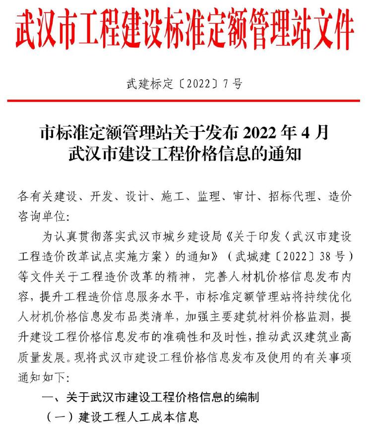 武汉市2022年4月建材价格依据