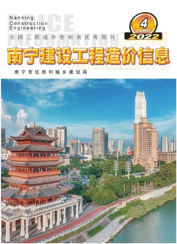 南宁2022年4期上半月信息价PDF扫描件