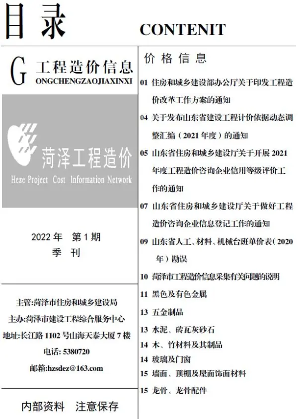 菏泽市2022年1月信息价PDF扫描件