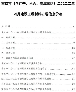 南京市2022年4月造价信息PDF期刊