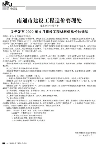 2022年南通造价信息