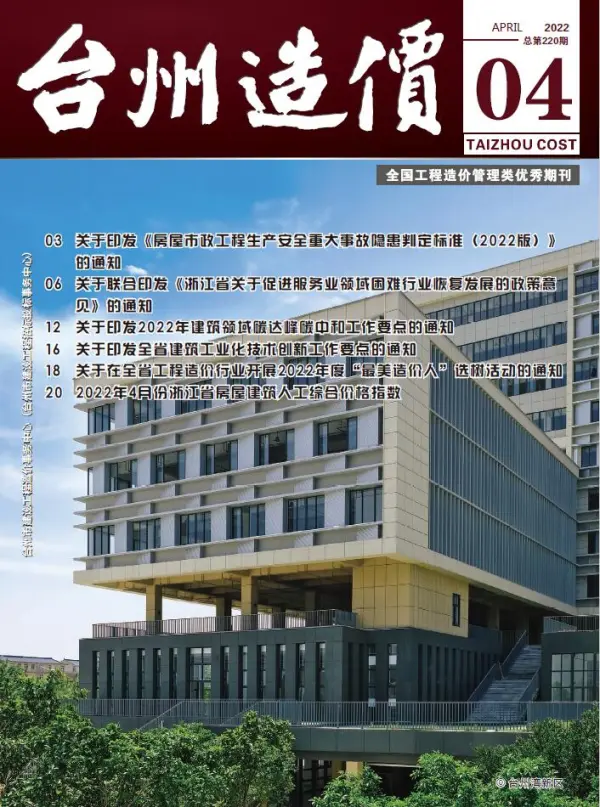 台州市2022年4月信息价PDF扫描件
