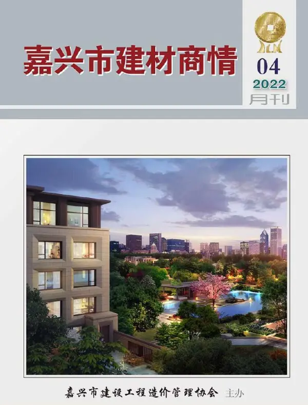 嘉兴2022年4期建材商情信息价PDF扫描件