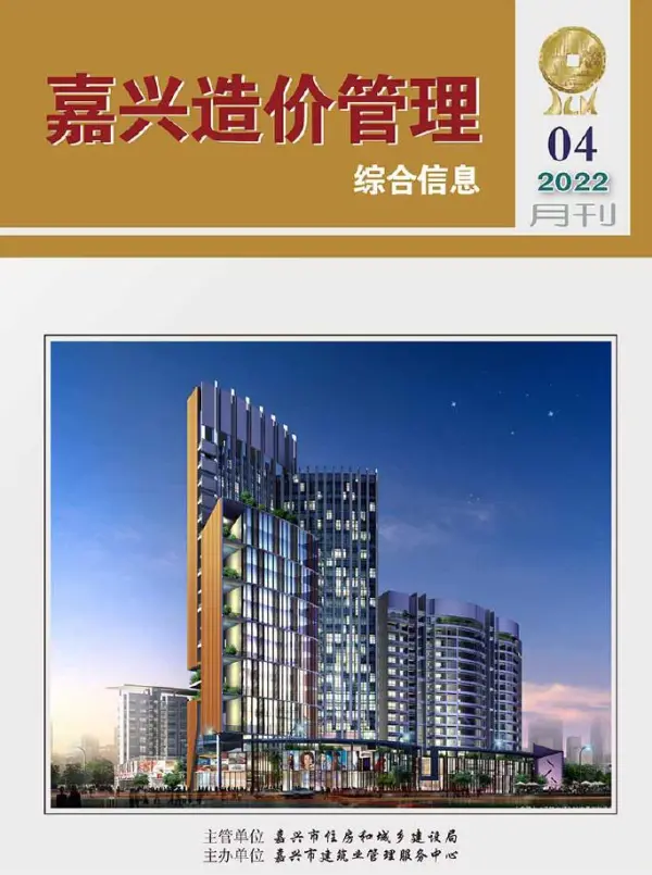 嘉兴市2022年4月信息价PDF扫描件
