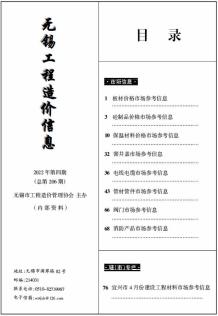 无锡2022年4期市场价造价信息电子版