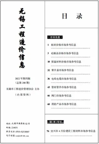 无锡2022年4期信息价