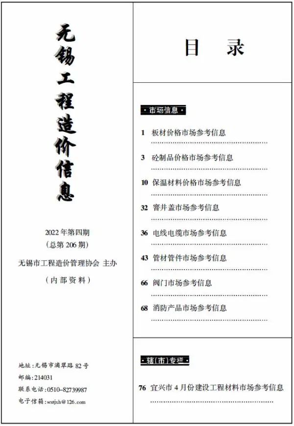 无锡2022年4期市场价信息价PDF扫描件