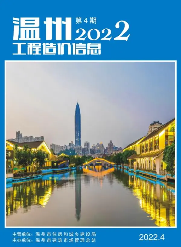 温州市2022年4月信息价PDF扫描件