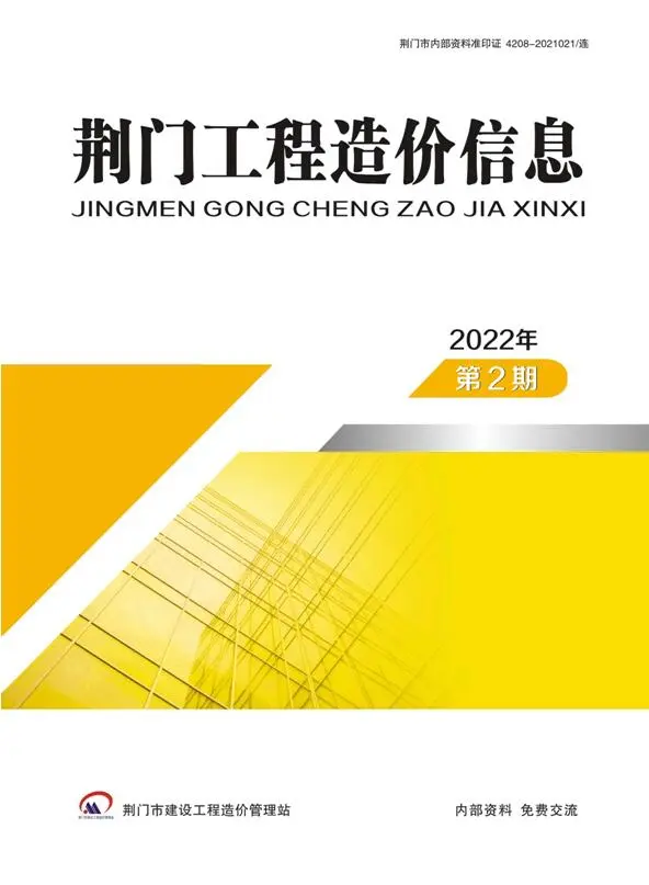 荆门市2022年2期3、4月造价信息PDF期刊