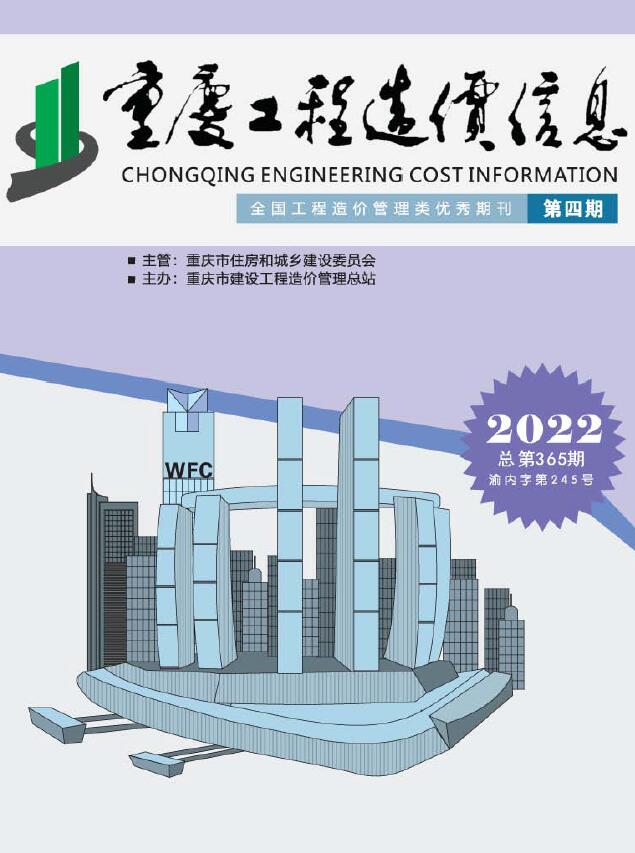 重庆市2022年4月建材计价依据
