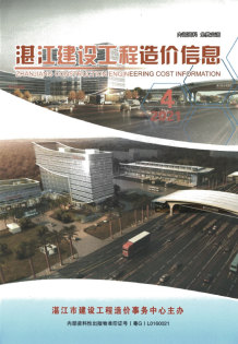 湛江2021年4季刊10、11、12月造价信息电子版