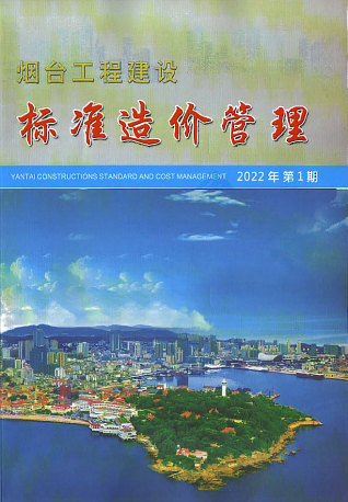 烟台工程建设标准造价管理2022年1季度1、2、3月