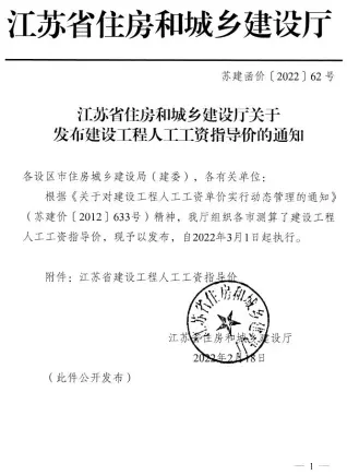 江苏建设工程人工工资指导价(苏建函价〔2022〕62号).电子版PDF