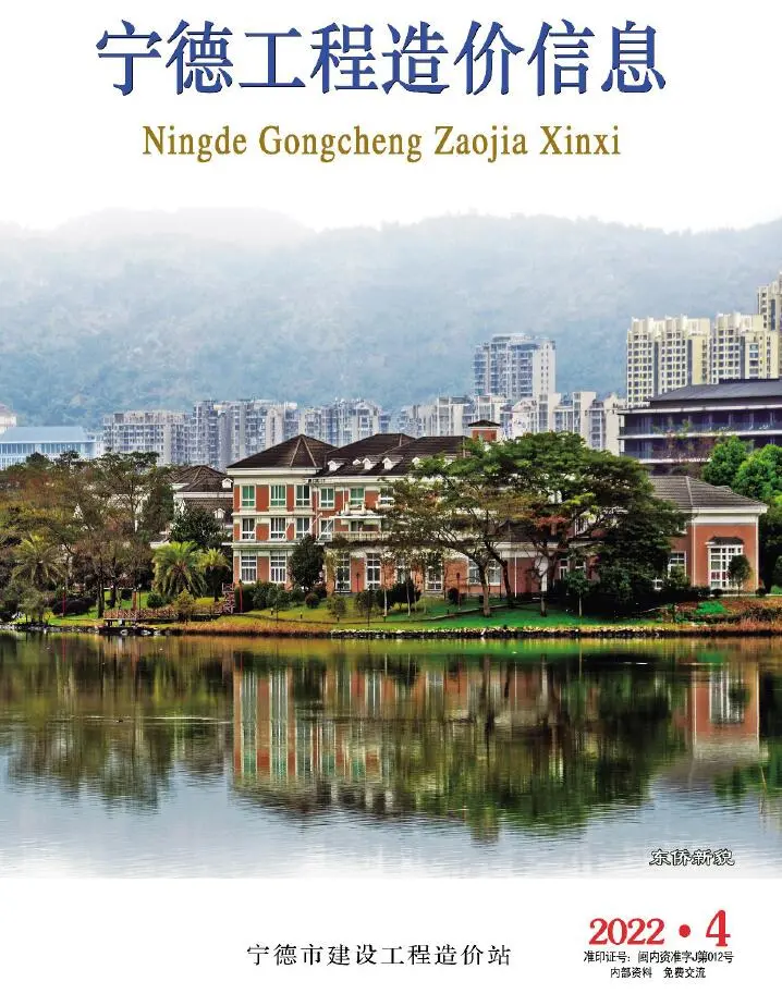 宁德市2022年4月造价信息PDF期刊