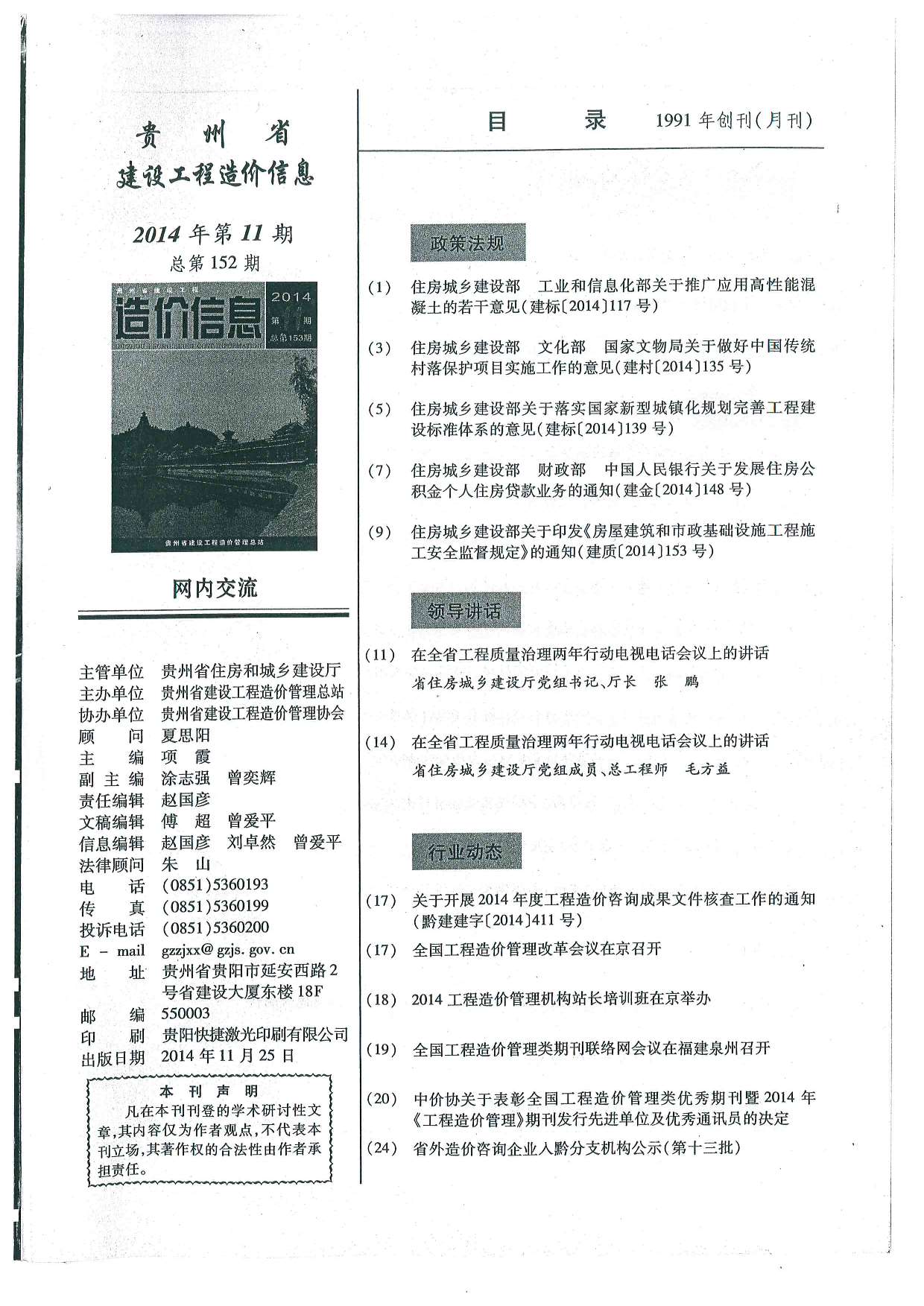 贵州省2014年11月房建信息价