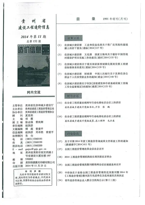 贵州省2014年11月信息价PDF扫描件