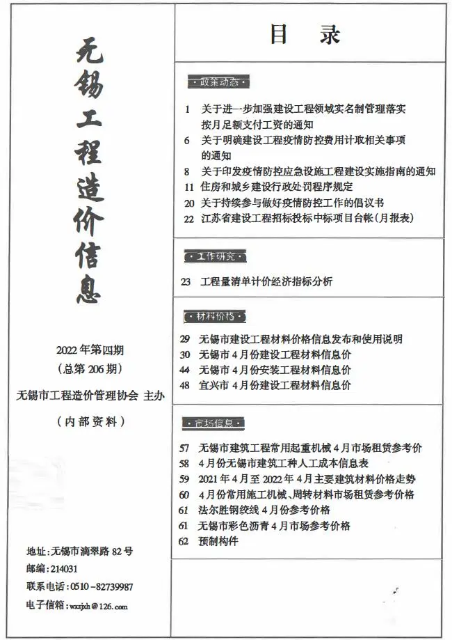 无锡市2022年4月造价信息PDF期刊