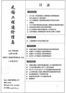 无锡2022年4月造价信息电子版