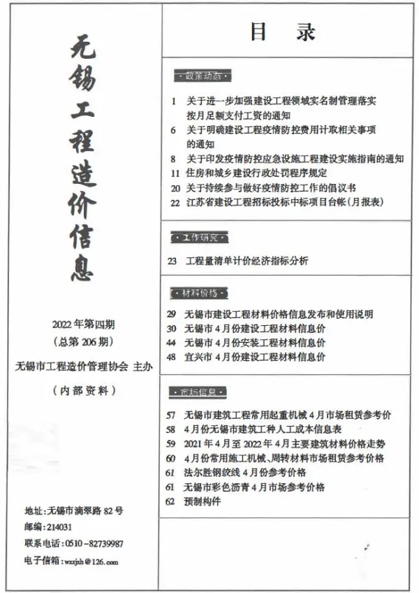 无锡市2022年4月信息价PDF扫描件