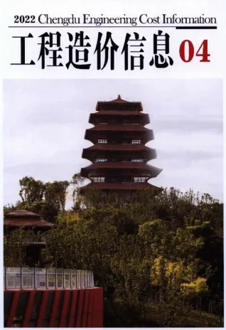 成都2022年4月造价信息期刊封面