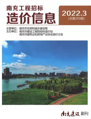 南充市2022年3月造价信息PDF期刊