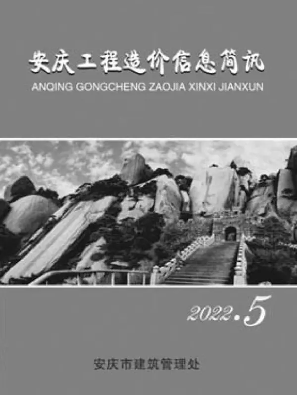 安庆市2022年5月信息价PDF扫描件