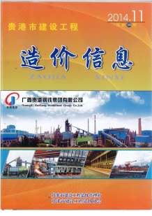 贵港2014年11期造价信息电子版