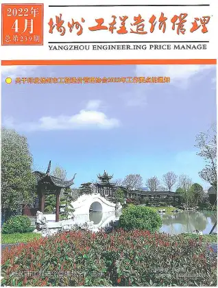 扬州市2022年4月造价信息PDF期刊