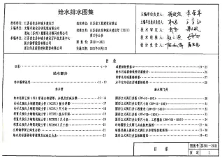 江苏S01-2021给水排水图集电子版