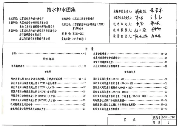 江苏S01-2021给水排水图集电子版PDF