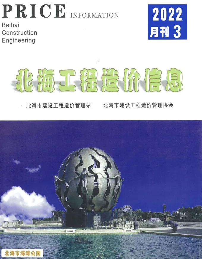 北海市2022年3月造价信息PDF期刊