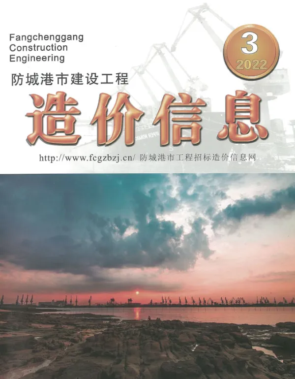 防城港市2022年3月信息价PDF扫描件